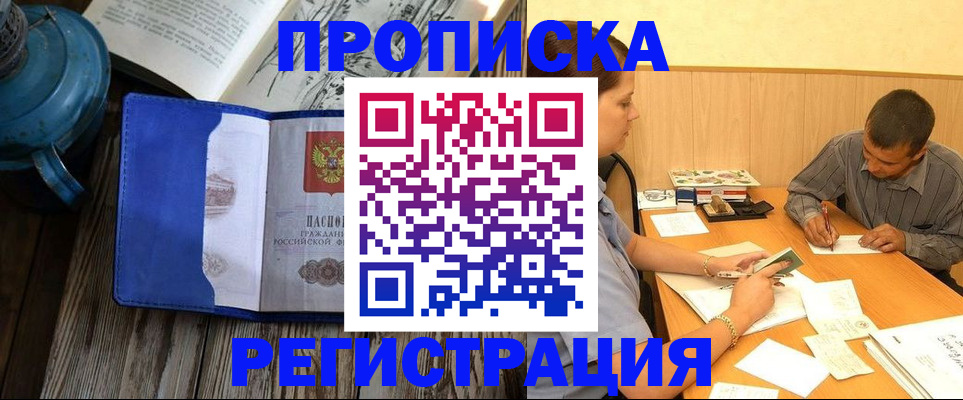 прописка штамп в Камешково