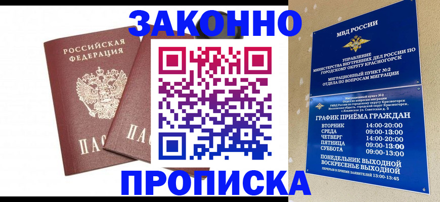 прописка гарантия в Камешково