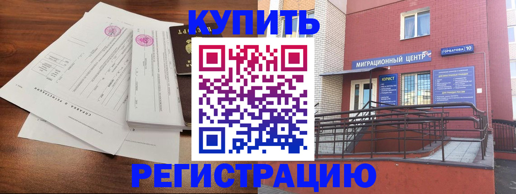 временная регистрация законно в Камешково