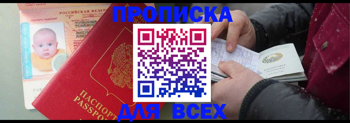 временная регистрация купить в Камешково