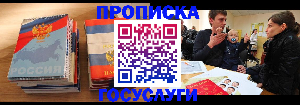 прописка в Камешково